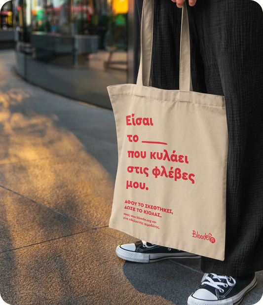 Tote bag 'Αφού το σκέφτηκες'